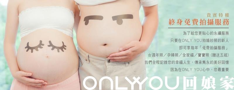 ONLYYOU回娘家