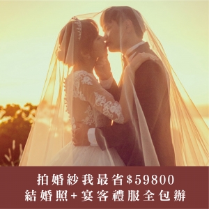 ｜拍婚紗+宴客｜$59800｜