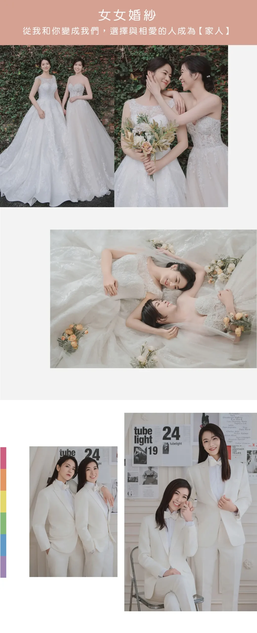 同性婚紗 (2)
