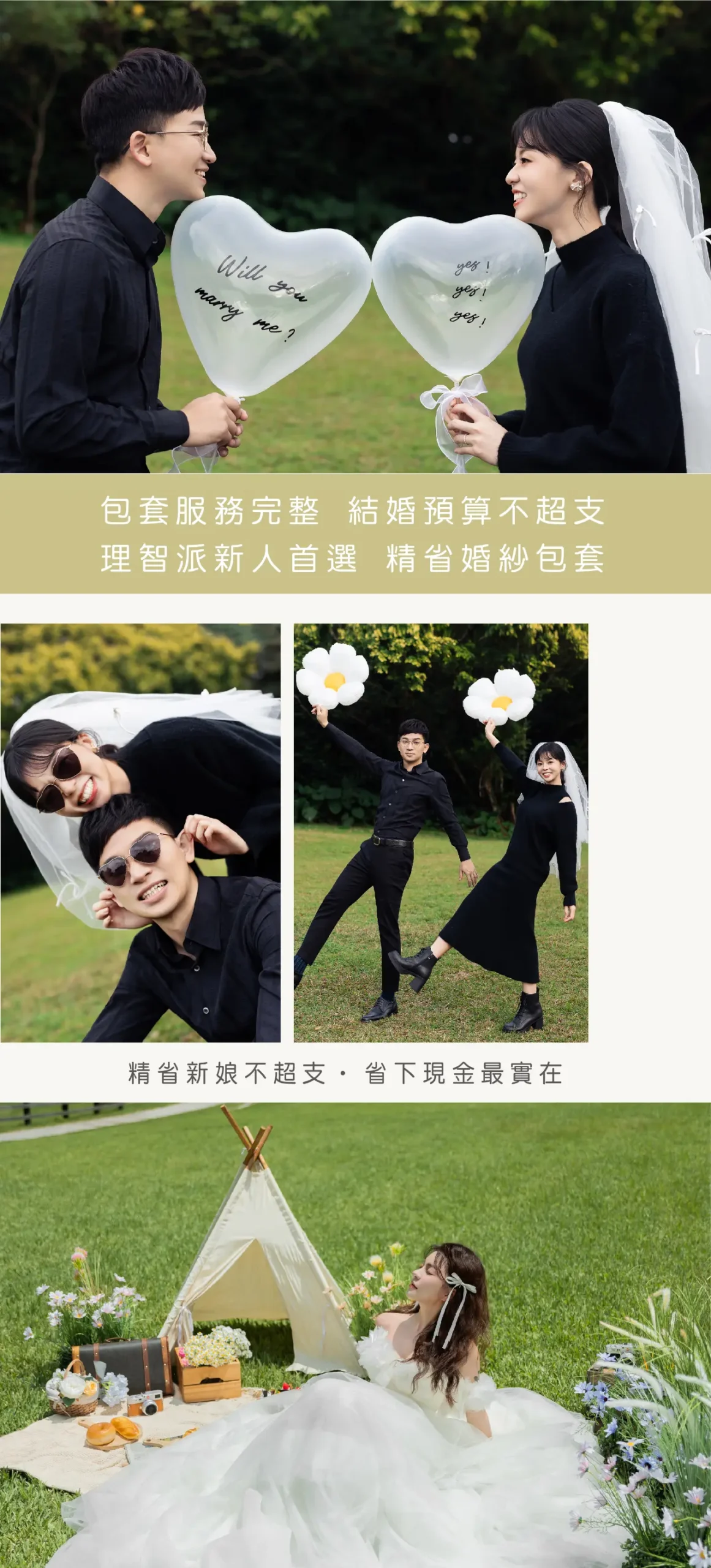 結婚宴客包套56800 (2)