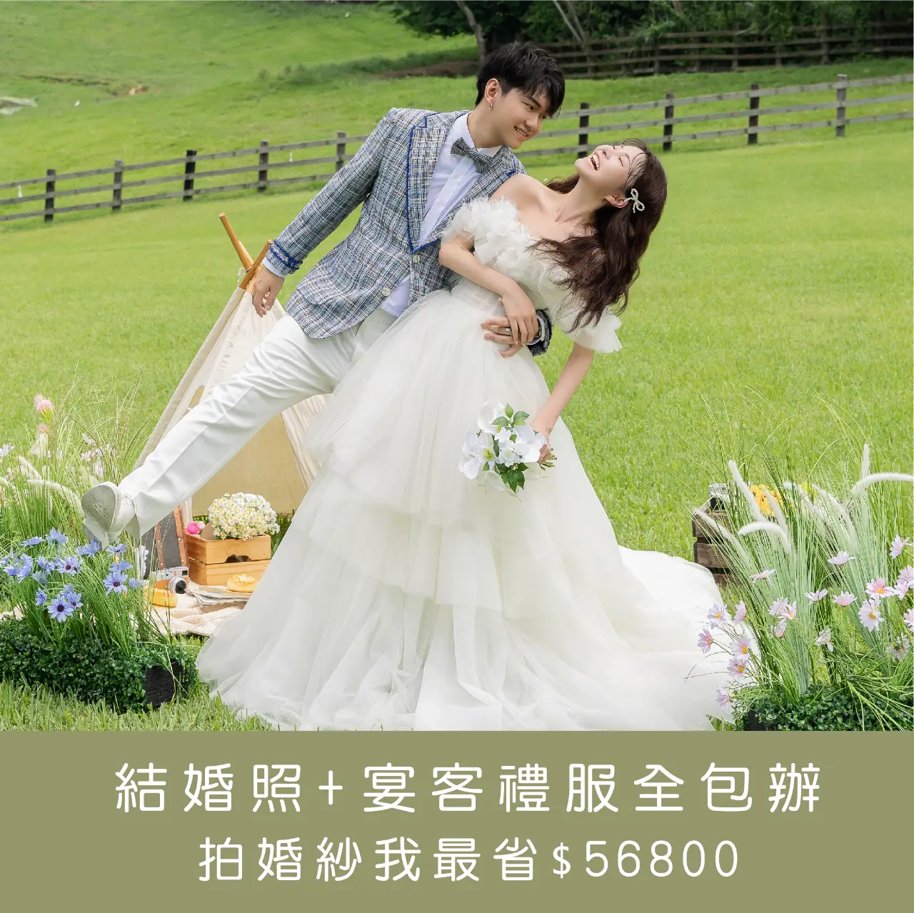 ｜拍婚紗+宴客｜$56800｜