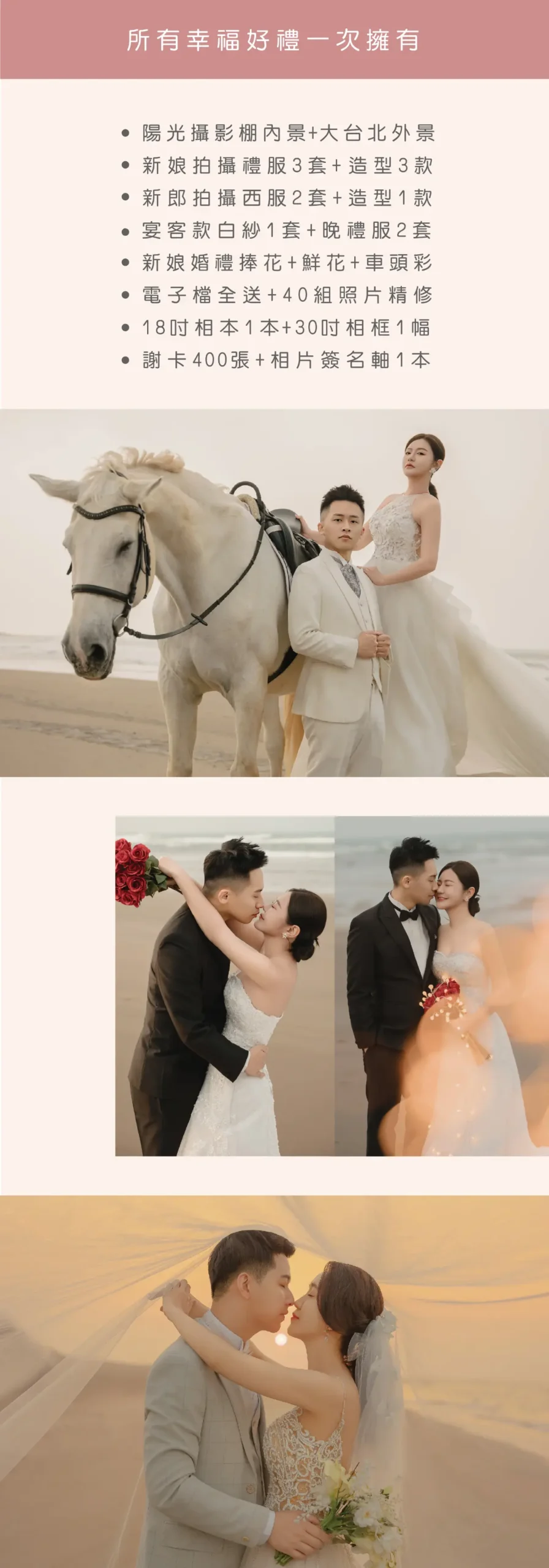 結婚宴客包套 (3)