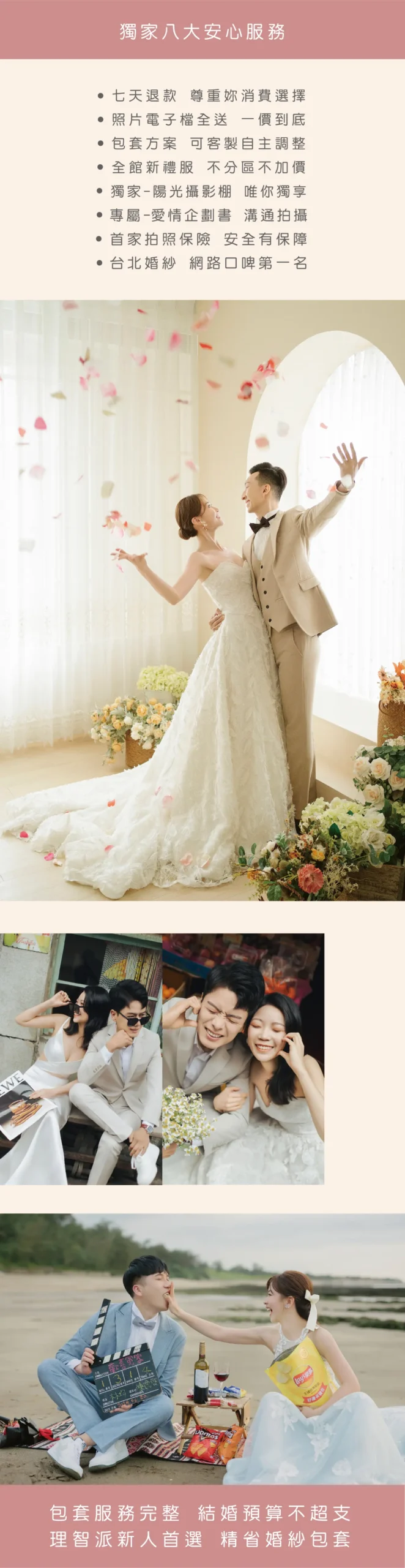 結婚宴客包套 (4)